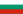 23px-Flag_of_Bulgaria.svg.png