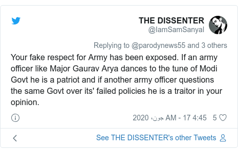 ٹوئٹر پوسٹس @IamSamSanyal کے حساب سے: Your fake respect for Army has been exposed. If an army officer like Major Gaurav Arya dances to the tune of Modi Govt he is a patriot and if another army officer questions the same Govt over its' failed policies he is a traitor in your opinion.