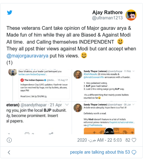ٹوئٹر پوسٹس @ultraman1213 کے حساب سے: These veterans Cant take opinion of Major gaurav arya & Made fun of him while they all are Biased & Against Modi All time.  and Calling themselves INDEPENDENT  ?They all ppst thier views against Modi but cant accept when @majorgauravarya put his views. ?(1) 